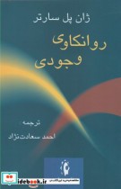 روانکاوی وجودی نشر پرسش