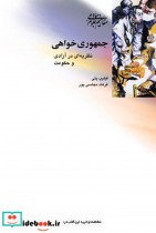 جمهوری خواهی