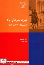 نبرد سردار آباد ارمنستان 23 مه 1918