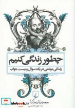 چطور زندگی کنیم