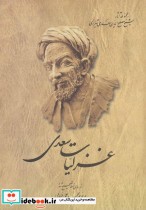 غزلیات سعدی نشر ققنوس