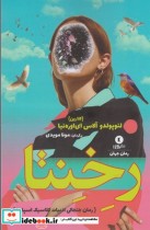 رخنتا