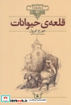 کلکسیون کلاسیک 26 قلعه‌ حیوانات