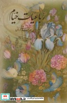 رباعیات خیام نشر آموخته