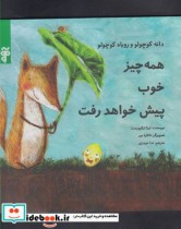 همه چیز خوب پیش خواهد رفت