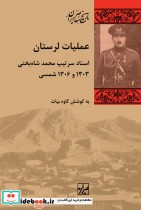 عملیات لرستان