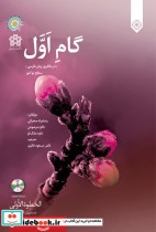 گام اول در یادگیری زبان فارسی با سی دی