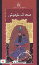 رمان های شاهنامه 6