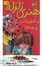 هنری زلزله 1