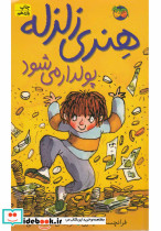 هنری زلزله 3
