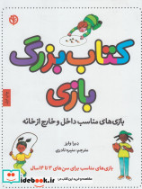 کتاب بزرگ بازی
