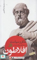 تفکر و سیاست در افلاطون