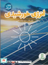 انرژی خورشیدی نشر فنی ایران نردبان