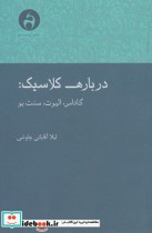 درباره کلاسیک