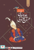 دوره بندی در تاریخ ادبی