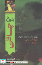 بلوغ چاقی