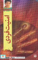 امنیت فردی