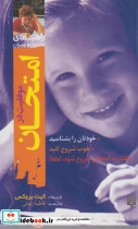 موفقیت در امتحان