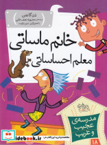 مدرسه عجیب و غریب18
