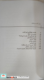 قدرت هوش هیجانی