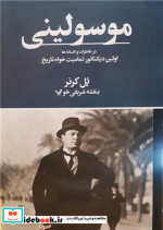 موسولینی تندیس