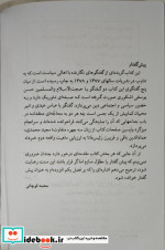 دولت دینی دین دولتی