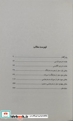 سفرنامه آبه کاره در ایران سنگلج