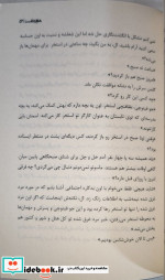 کتاب دلهره 1 جسد عالی