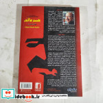 کتاب دلهره 1 جسد عالی