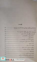 جامعه مریض نقدفرهنگ