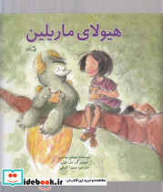 هیولای ماریلین