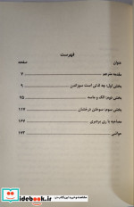 فارنهایت 451 نشر سبزان