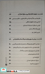 درآمدی بر تفکر طراحی برای کارآفرینی فکرنو