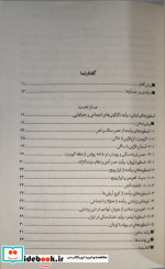 جستاری درباره اسطوره های ایرانی نگاه معاصر