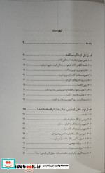 ایده آلیسم و فلسفه صدرایی