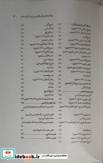 سبک شناسی شعر فارسی