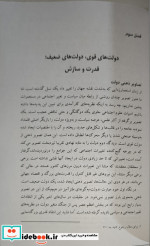 دولت در جامعه