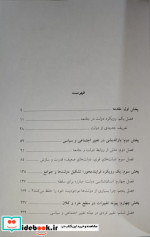 دولت در جامعه