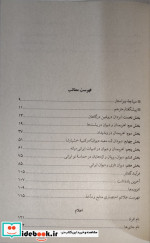 جستارهای در دیو شناسی ایرانی