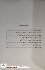 به سوی جامعه ای عقلانی