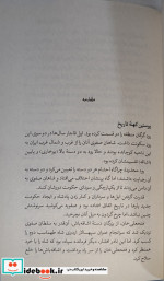 خاطرات تاج السلطنه چهل کلاغ