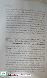 غلامحسین دینانی آفاق معرفت در سپهر