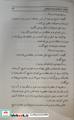 اسرار التوحید
