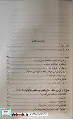 تاریخ سیاسی ایران مدرن نگاه معاصر