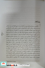 اقتصاد و دولت در ایران
