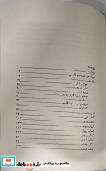 تاریخ ایران باستان وروم سده