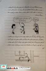 خاطرات یک بی عرضه 20،دفترچه گوجه ای ایران بان