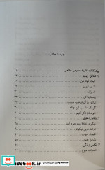 دگرگونی همه چیز پرسش