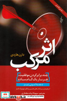 اثر مرکب چندبرابر کردن موفقیت هربار یک گام ساده