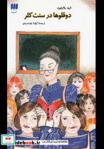 دوقلوها در سنت کلر